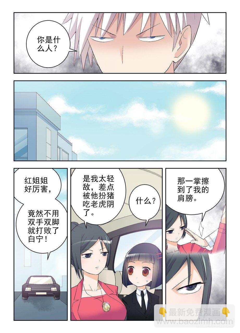 🍘王牌御史 123，敌人的敌人就是朋友 第6页