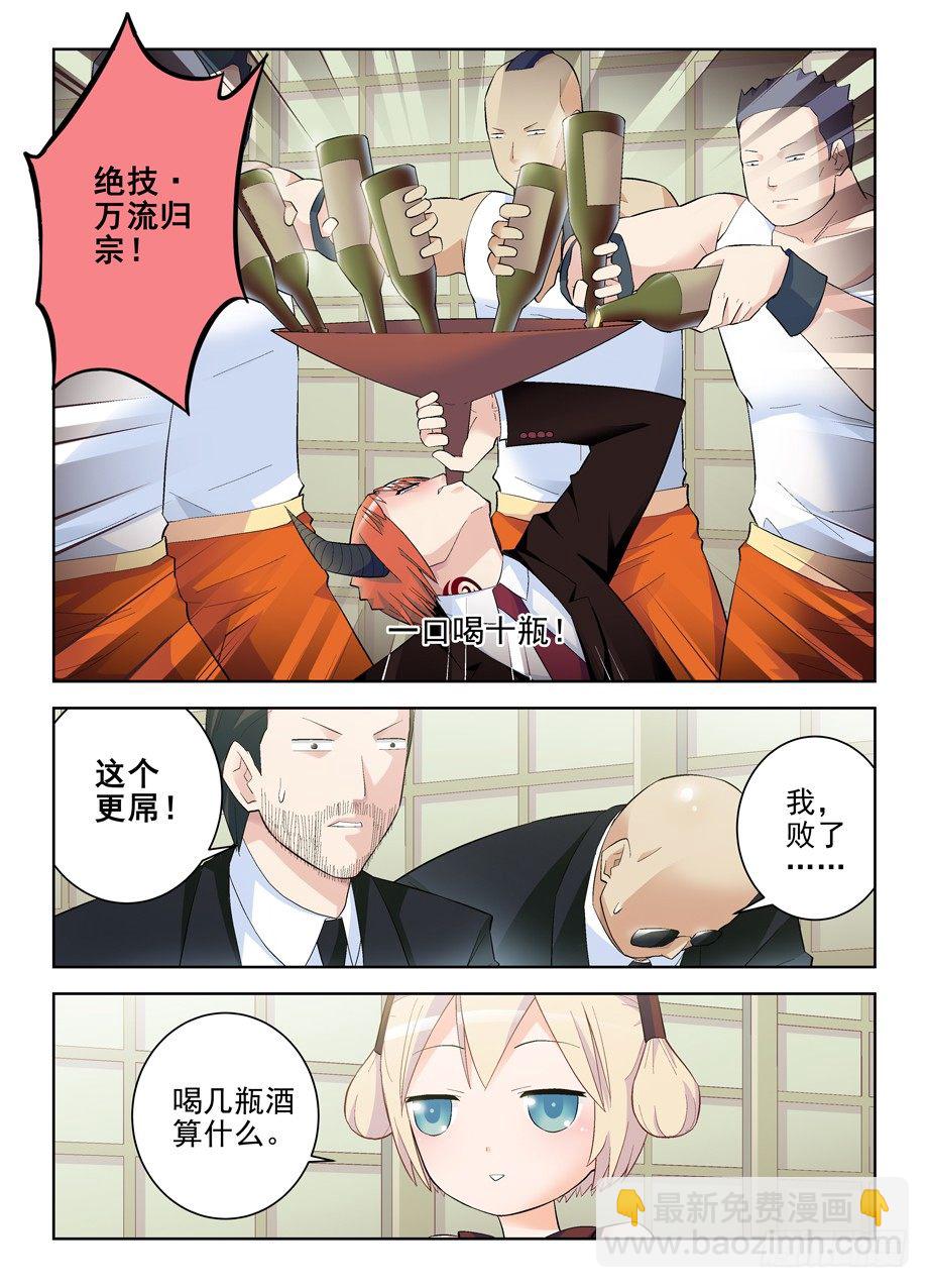 🍘王牌御史 125,该回去了 第2页