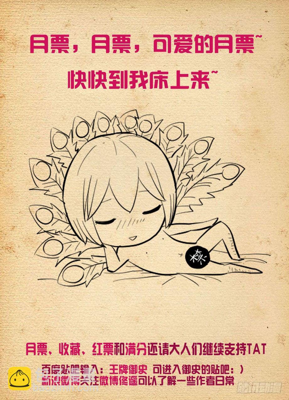 🍘王牌御史 127,狼来了 第11页