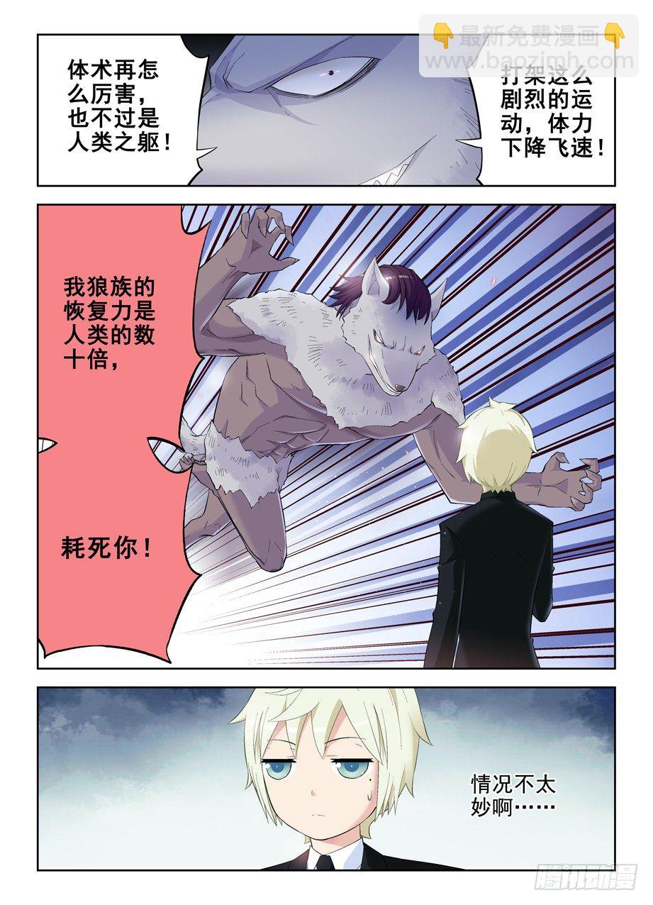 🍘王牌御史 129，困兽之斗 第10页