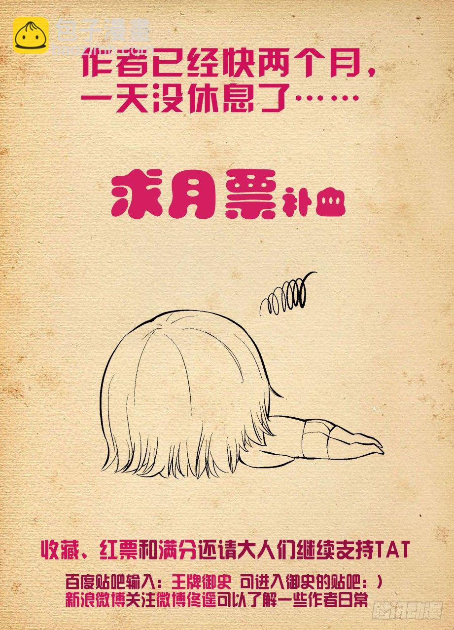 🍘王牌御史 129，困兽之斗 第11页