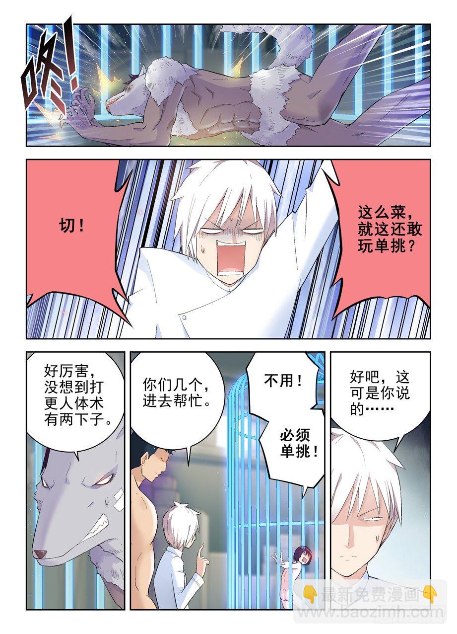 🍘王牌御史 129，困兽之斗 第6页