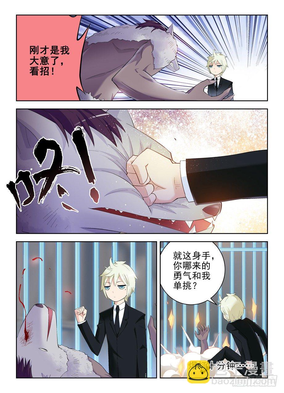 🍘王牌御史 129，困兽之斗 第7页