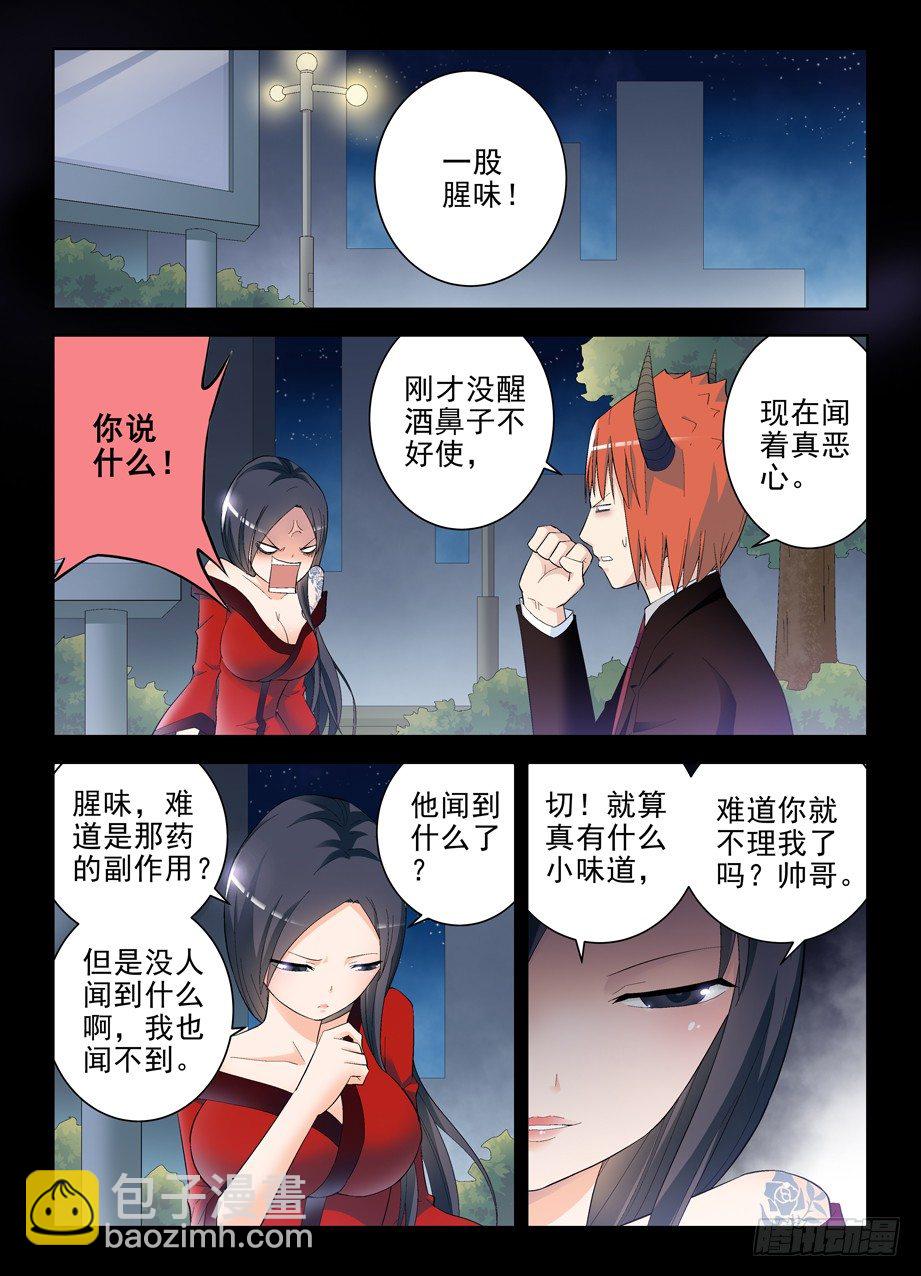 🍘王牌御史 131，大爷被动看穿一切 第4页