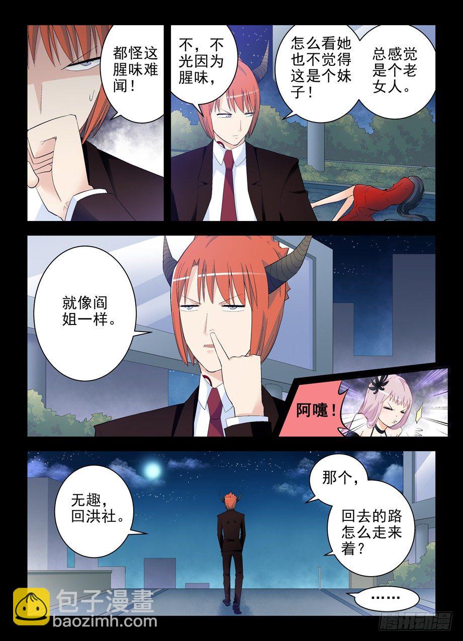 🍘王牌御史 131，大爷被动看穿一切 第7页