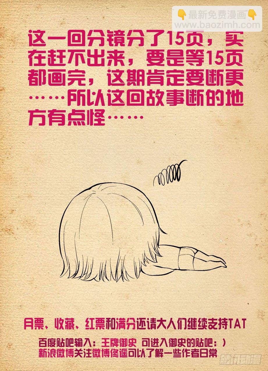🍘王牌御史 131，大爷被动看穿一切 第9页