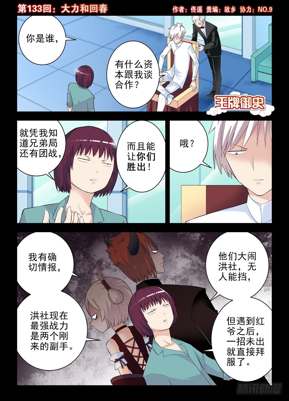🍘王牌御史 133,大力和回春 第1页