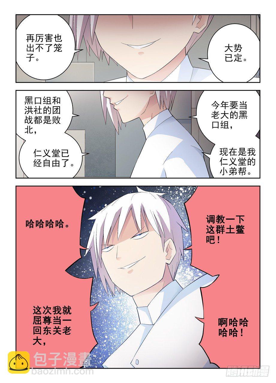 🍘王牌御史 133,大力和回春 第10页