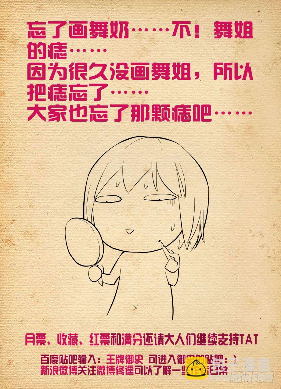 🍘王牌御史 133,大力和回春 第11页