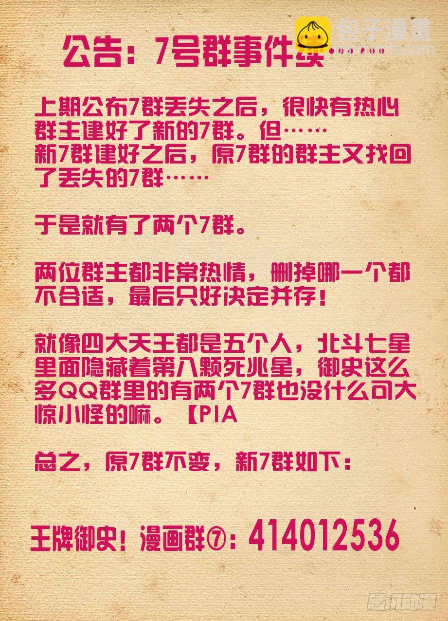🍘王牌御史 133,大力和回春 第12页