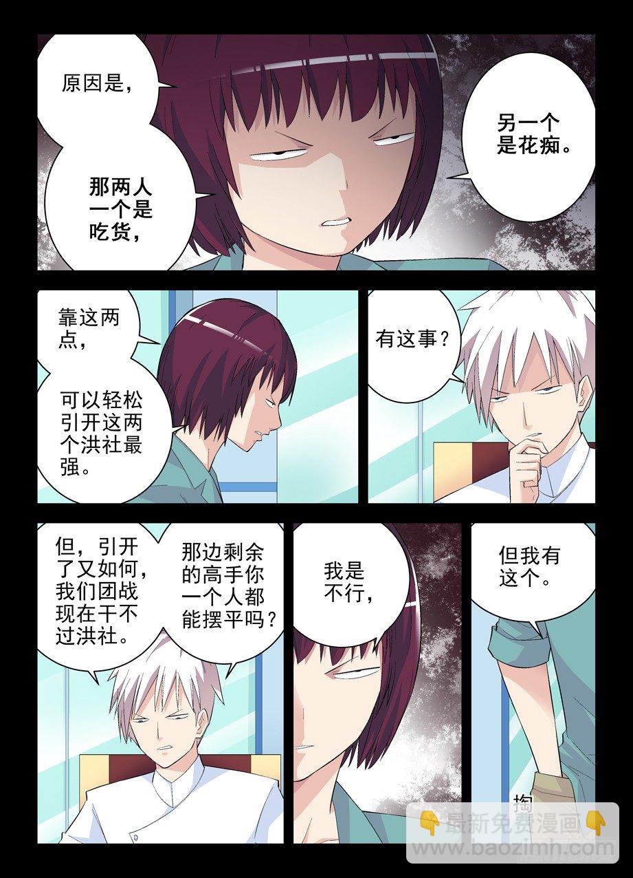 🍘王牌御史 133,大力和回春 第2页
