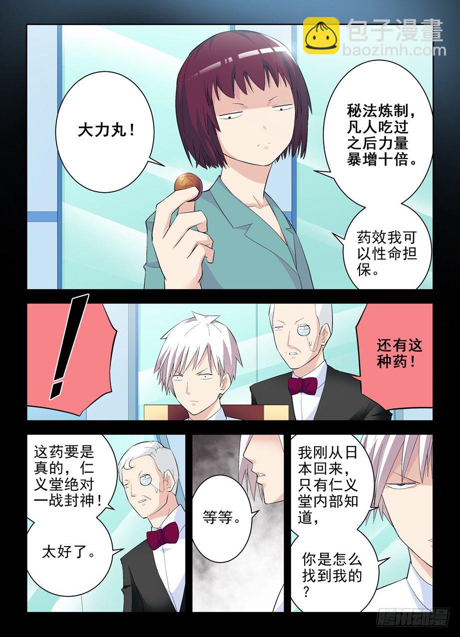 🍘王牌御史 133,大力和回春 第3页