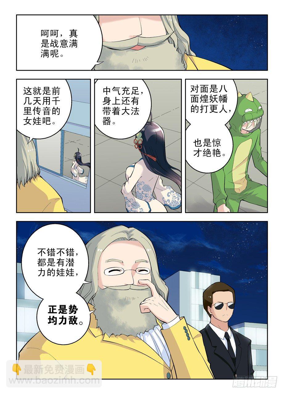 🍘王牌御史 14，新帐老账一起算！ 第5页