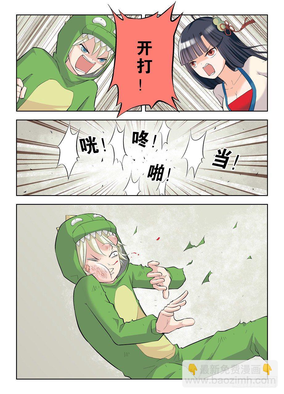 🍘王牌御史 14，新帐老账一起算！ 第6页