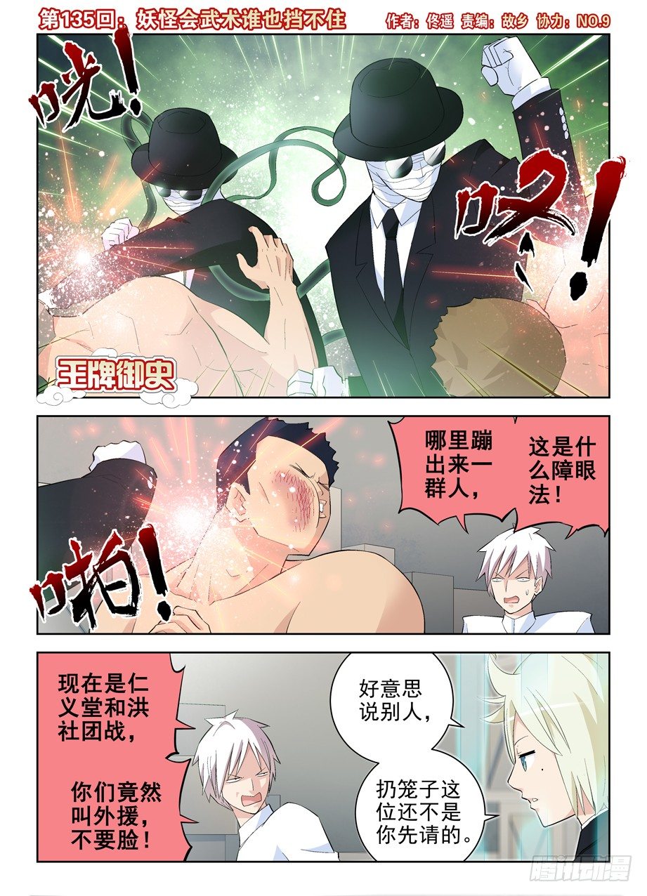 🍘王牌御史 135,妖怪会武术谁也挡不住 第1页