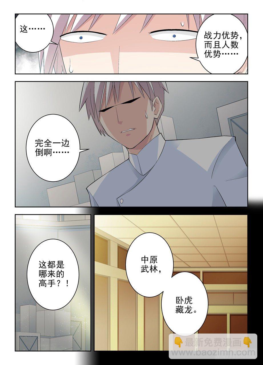 🍘王牌御史 135,妖怪会武术谁也挡不住 第4页