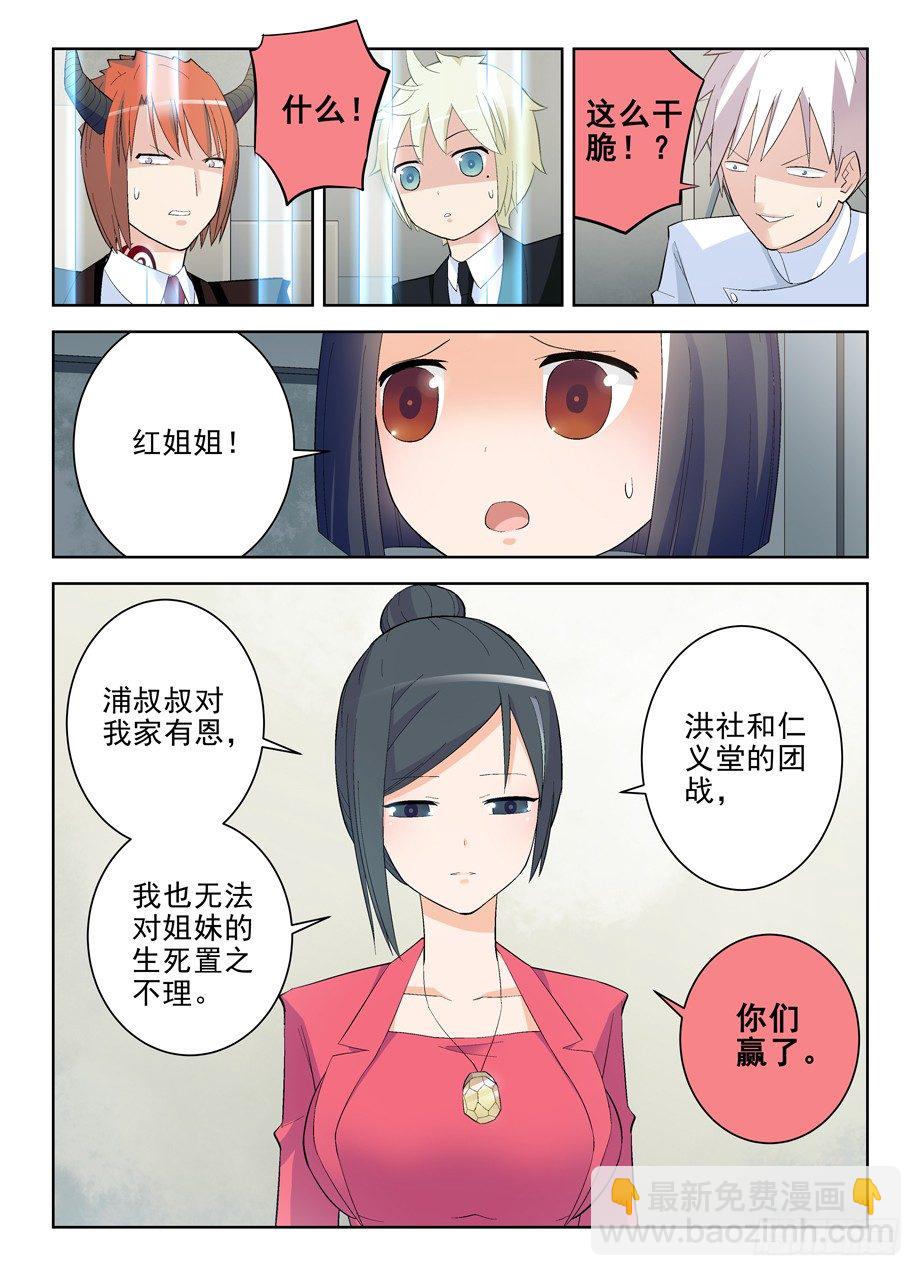 🍘王牌御史 137,你果然是来演人质的 第10页