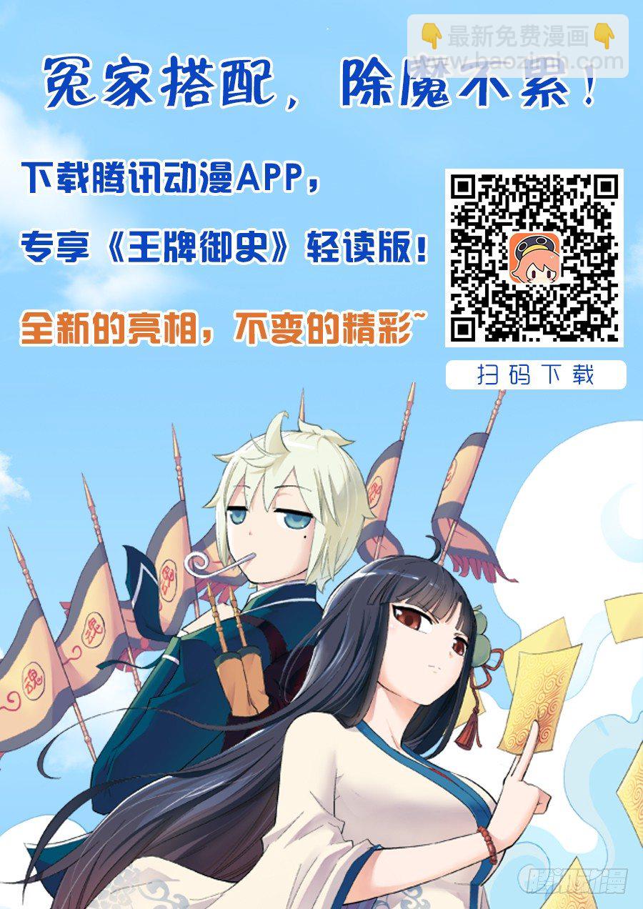 🍘王牌御史 137,你果然是来演人质的 第14页