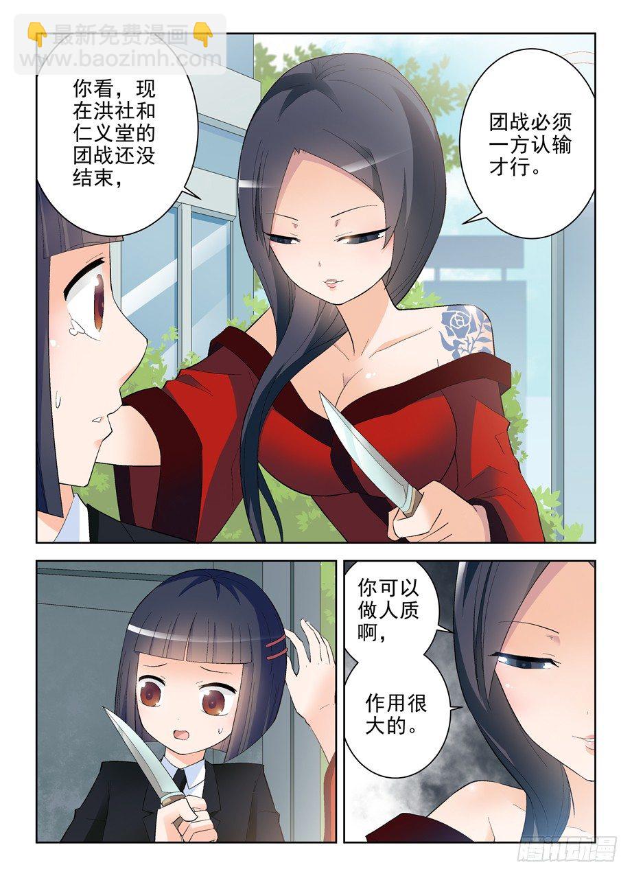 🍘王牌御史 137,你果然是来演人质的 第3页