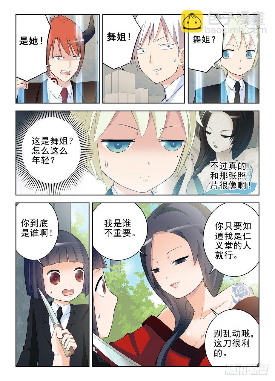 🍘王牌御史 137,你果然是来演人质的 第4页