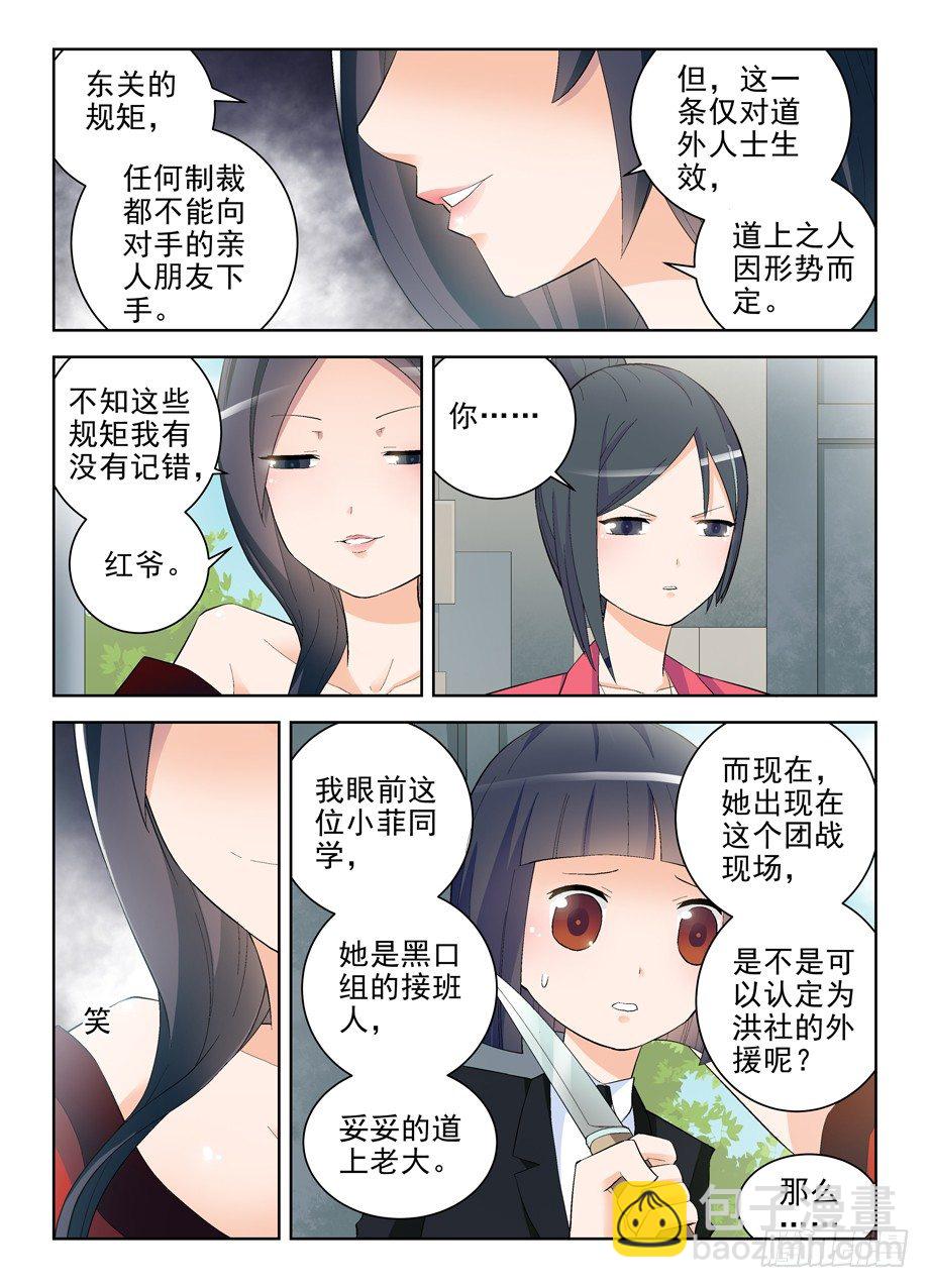 🍘王牌御史 137,你果然是来演人质的 第5页