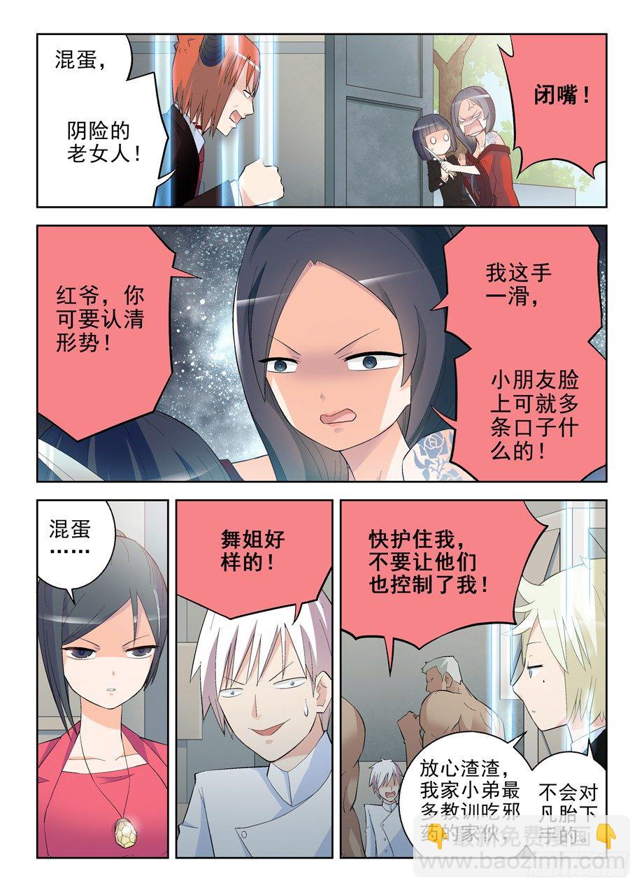 🍘王牌御史 137,你果然是来演人质的 第7页