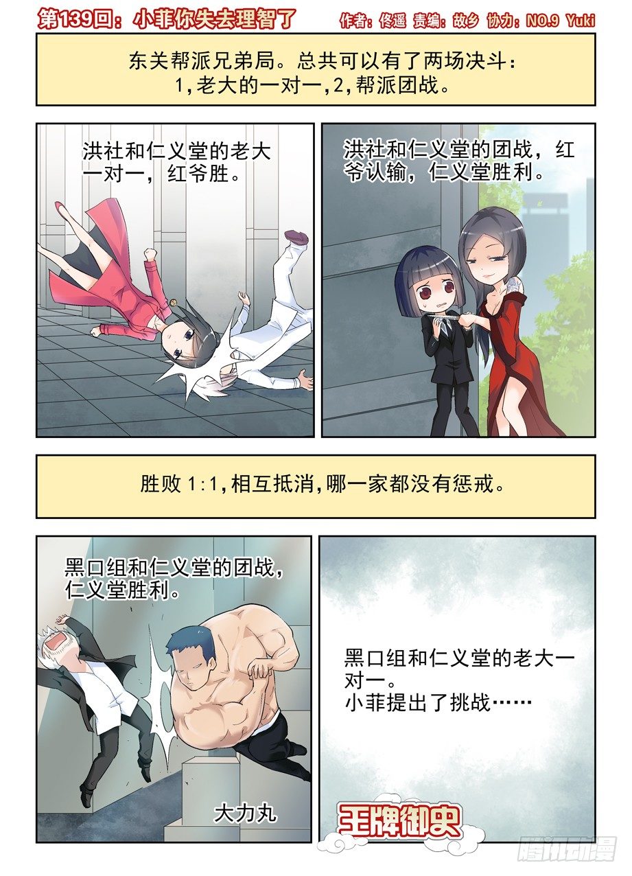 🍘王牌御史 139，小菲你失去理智了 第1页