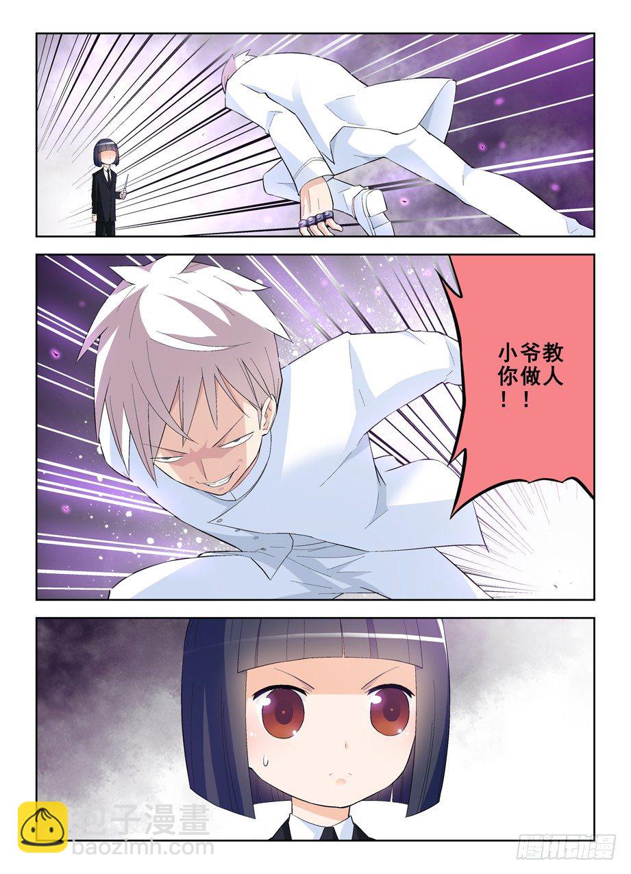🍘王牌御史 139，小菲你失去理智了 第10页
