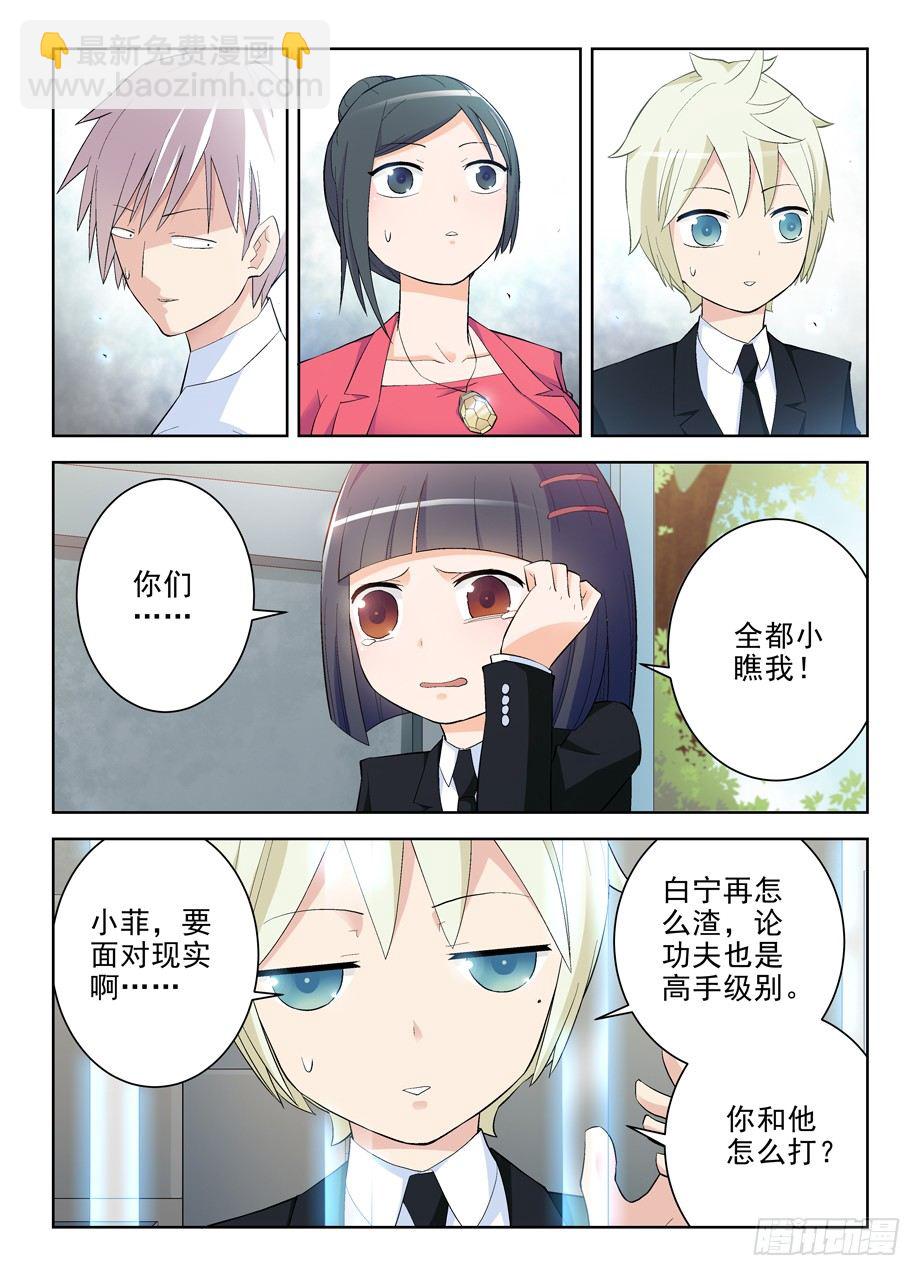 🍘王牌御史 139，小菲你失去理智了 第4页