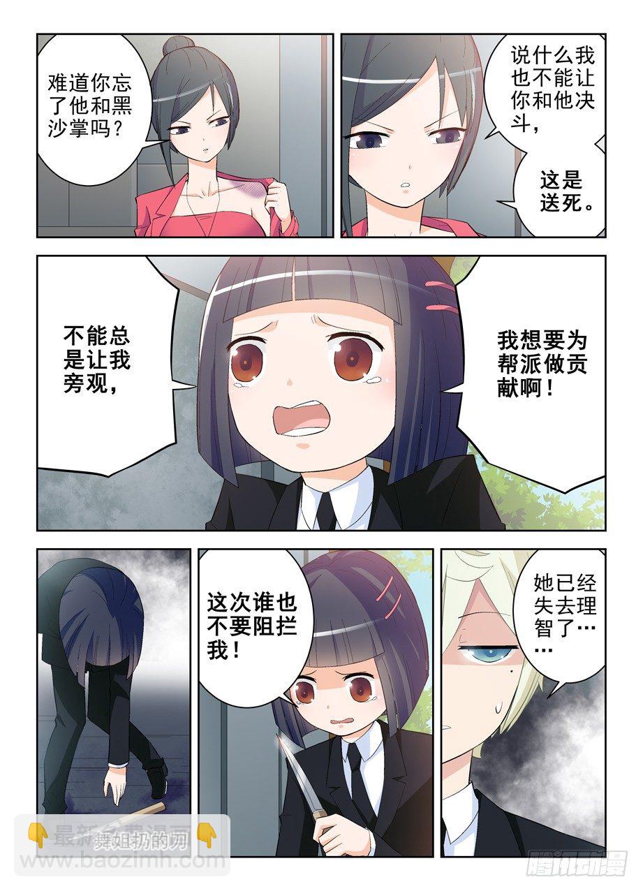 🍘王牌御史 139，小菲你失去理智了 第5页