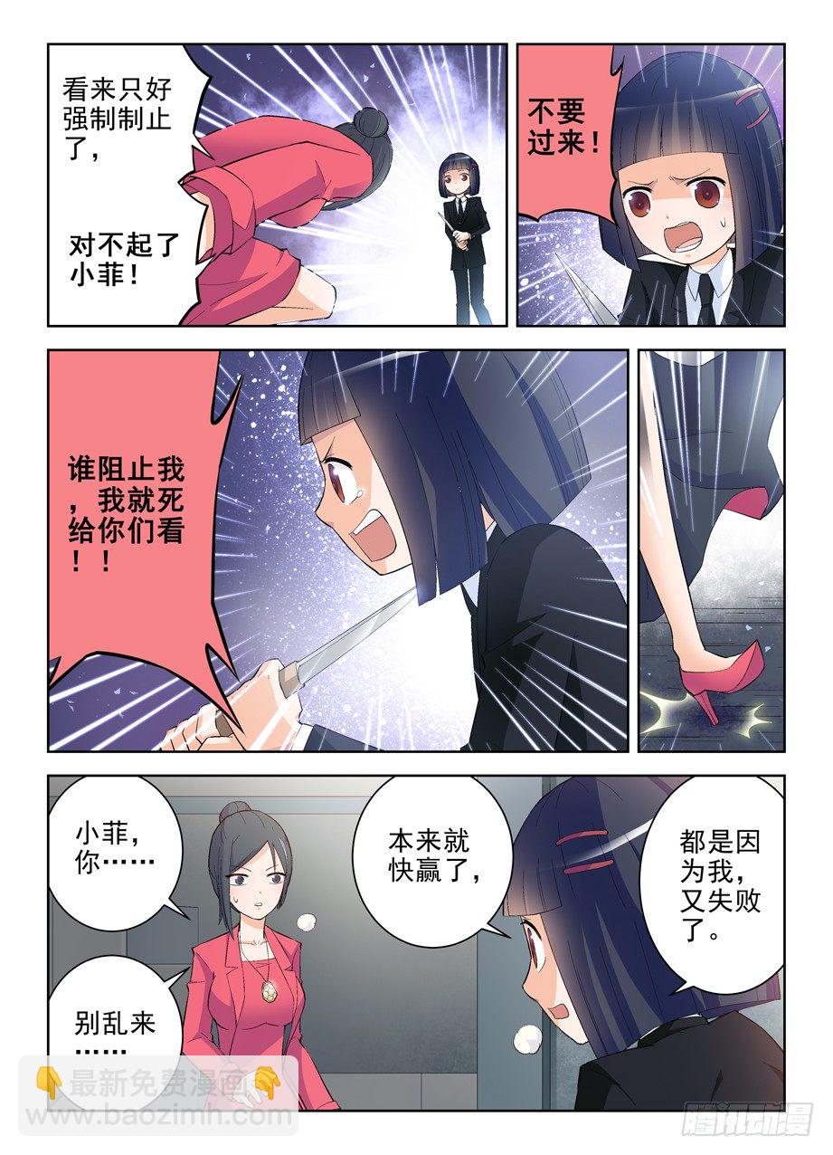 🍘王牌御史 139，小菲你失去理智了 第6页