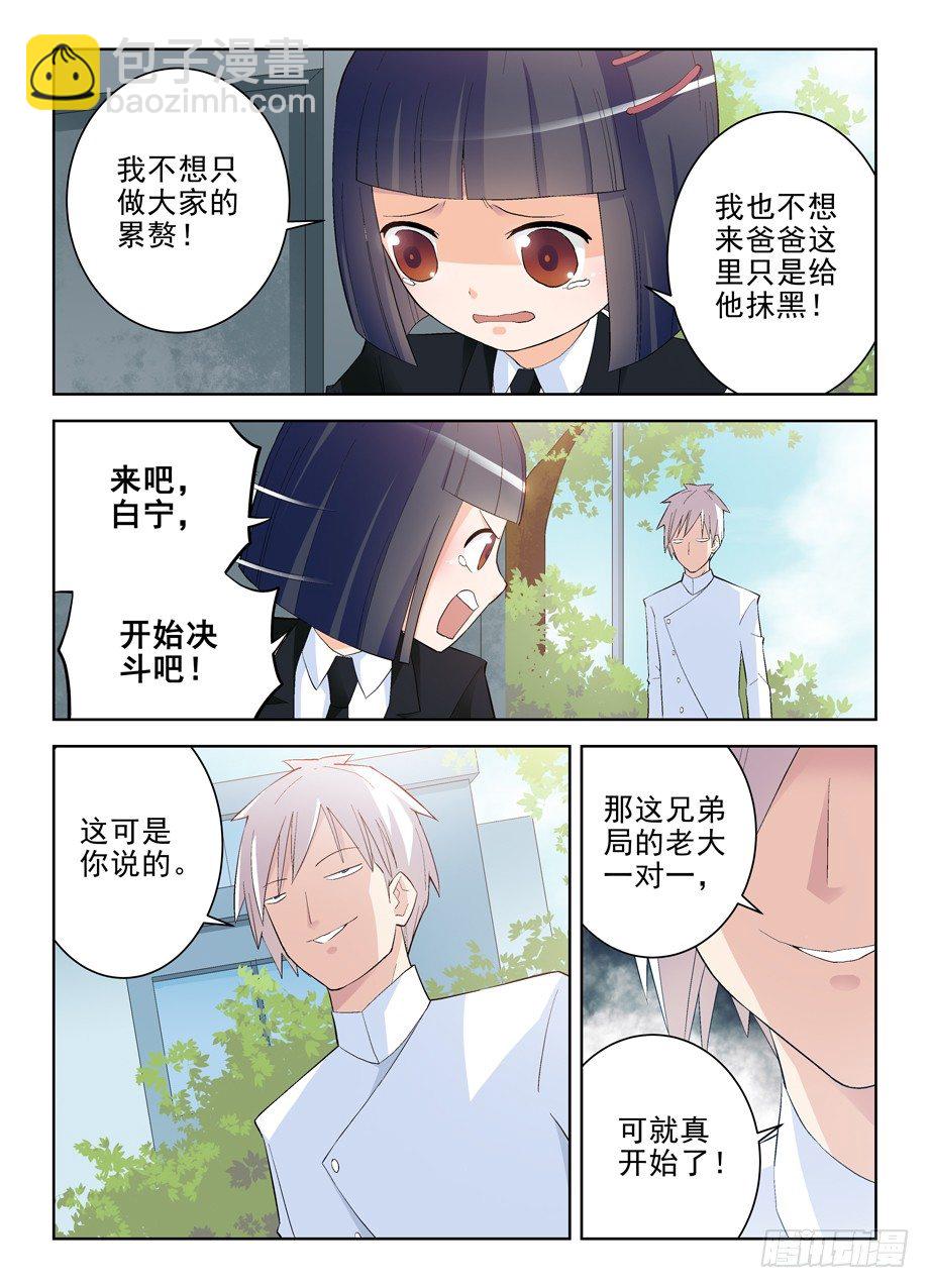 🍘王牌御史 139，小菲你失去理智了 第7页