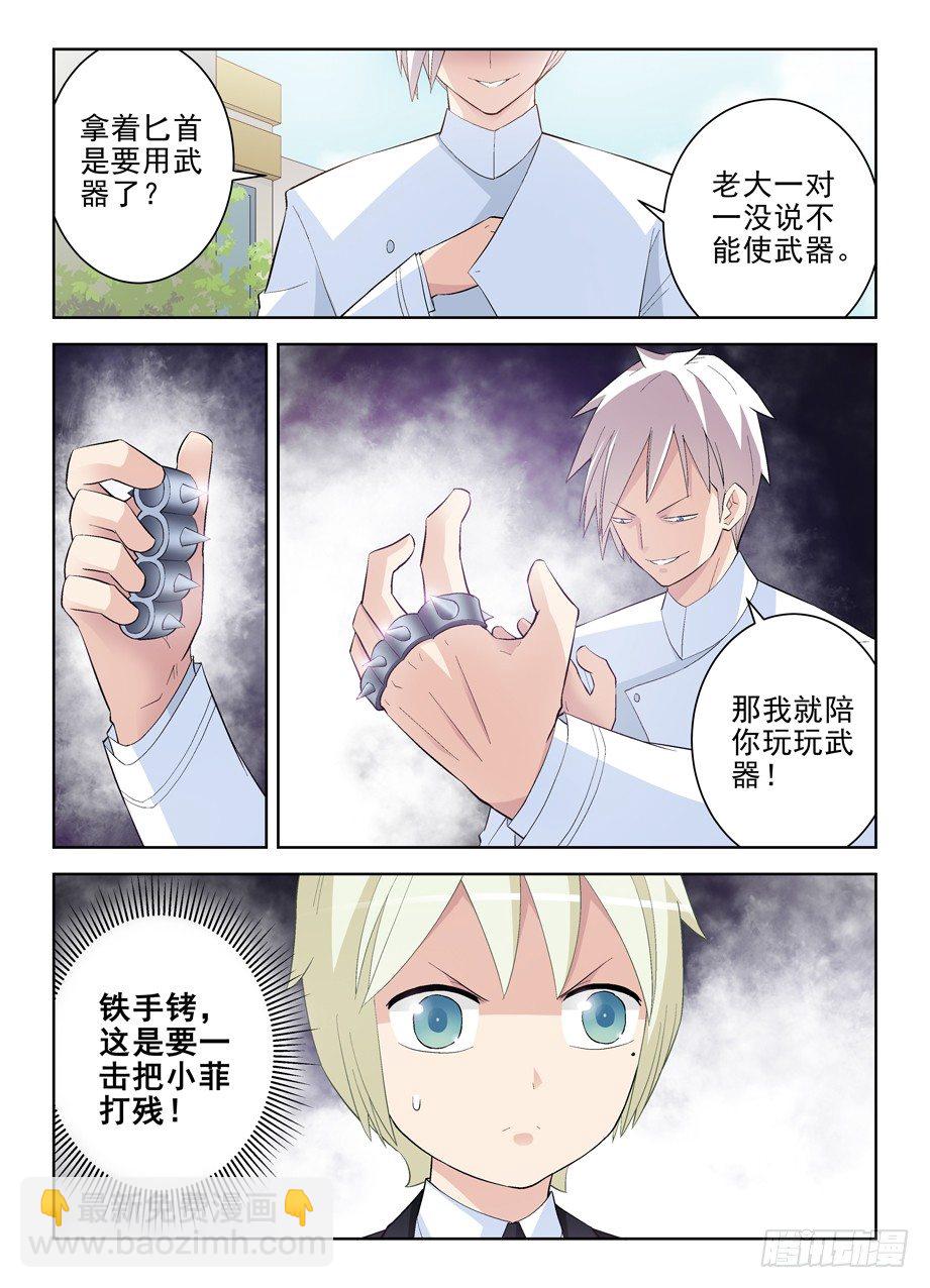 🍘王牌御史 139，小菲你失去理智了 第9页