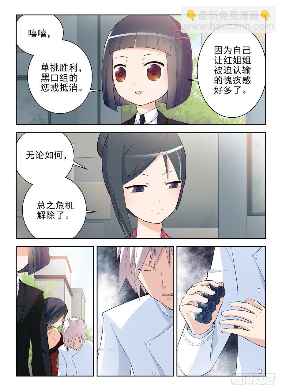 🍘王牌御史 141,妈妈说不能随便拿枪打人 第3页
