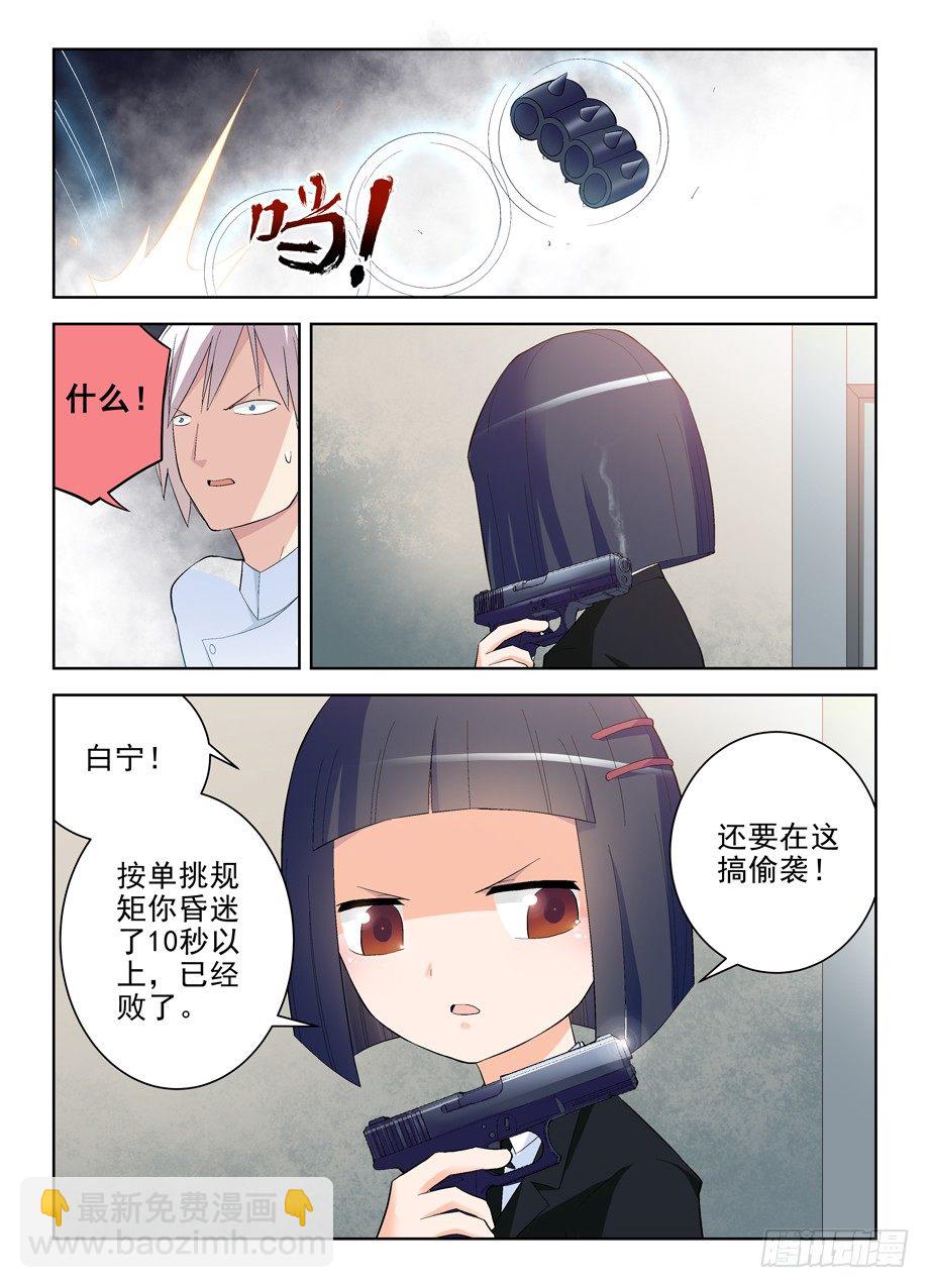 🍘王牌御史 141,妈妈说不能随便拿枪打人 第5页