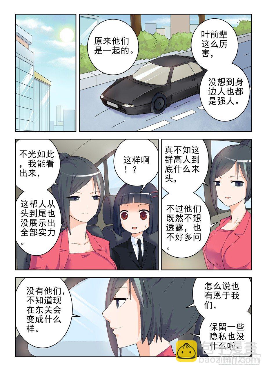 🍘王牌御史 143,我大东关之心！ 第5页