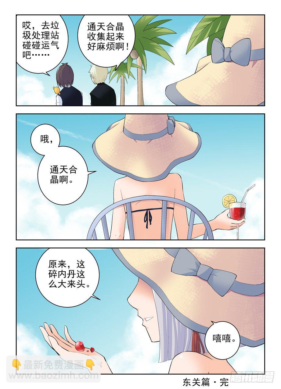🍘王牌御史 145，现世吧，通天合晶！ 第12页
