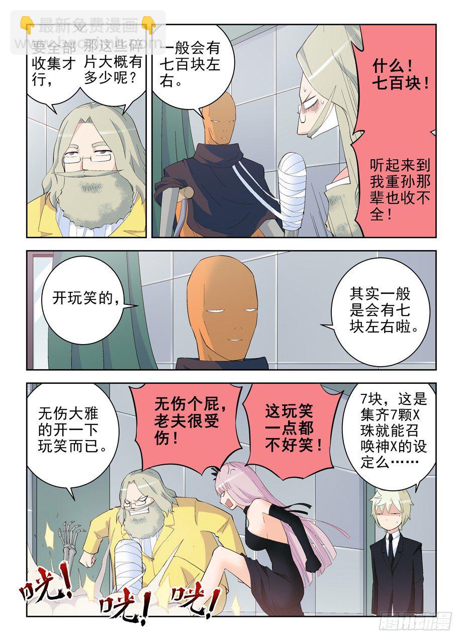 🍘王牌御史 145，现世吧，通天合晶！ 第9页