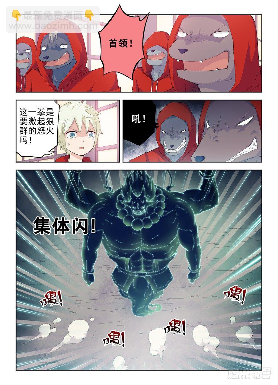 🍘王牌御史 147，妹子你的名字…… 第2页