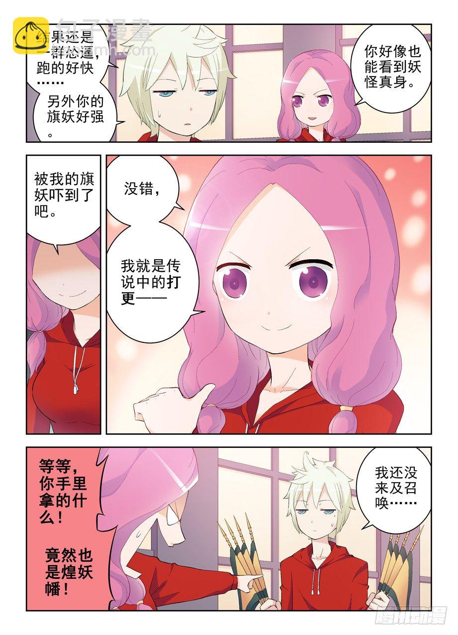 🍘王牌御史 147，妹子你的名字…… 第3页