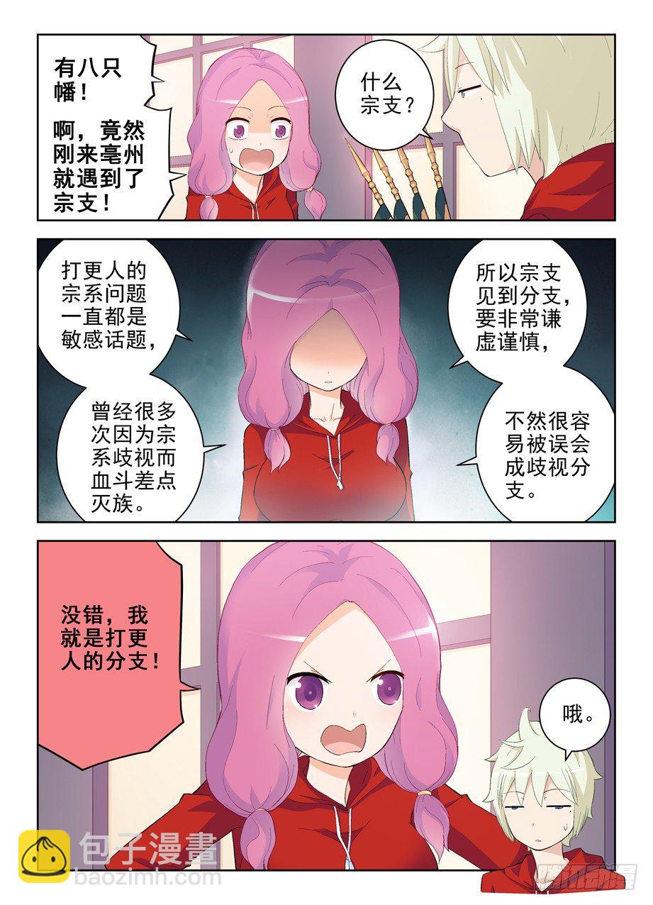 🍘王牌御史 147，妹子你的名字…… 第4页