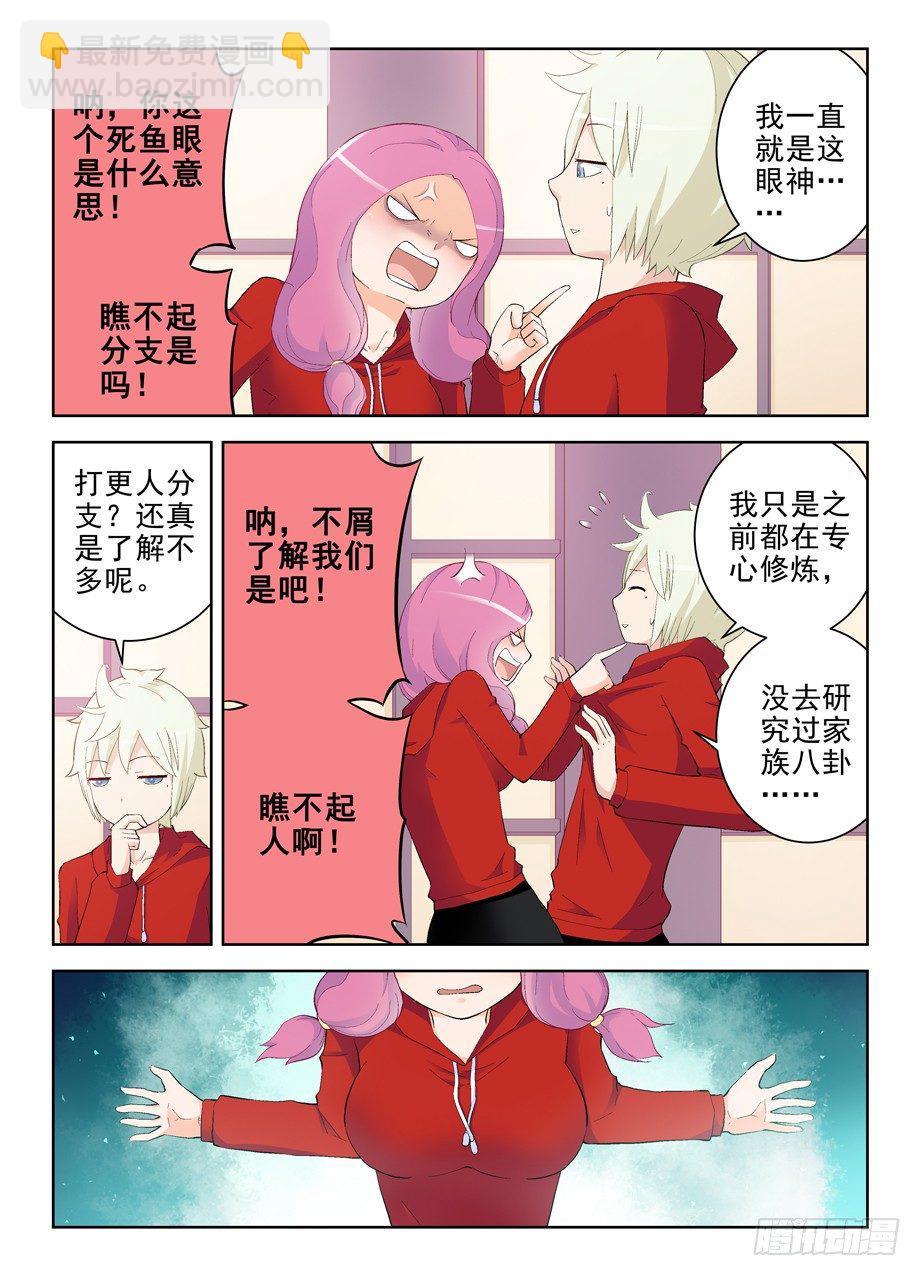 🍘王牌御史 147，妹子你的名字…… 第5页