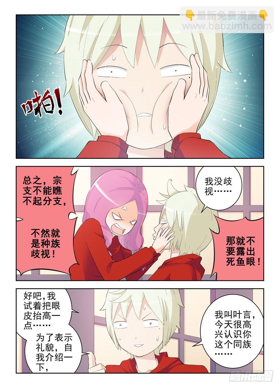 🍘王牌御史 147，妹子你的名字…… 第6页