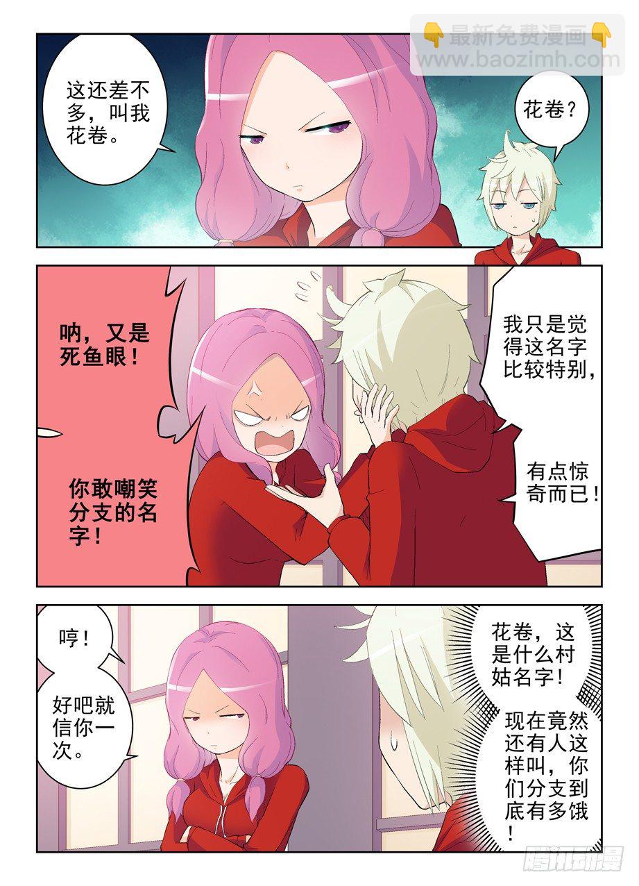 🍘王牌御史 147，妹子你的名字…… 第7页