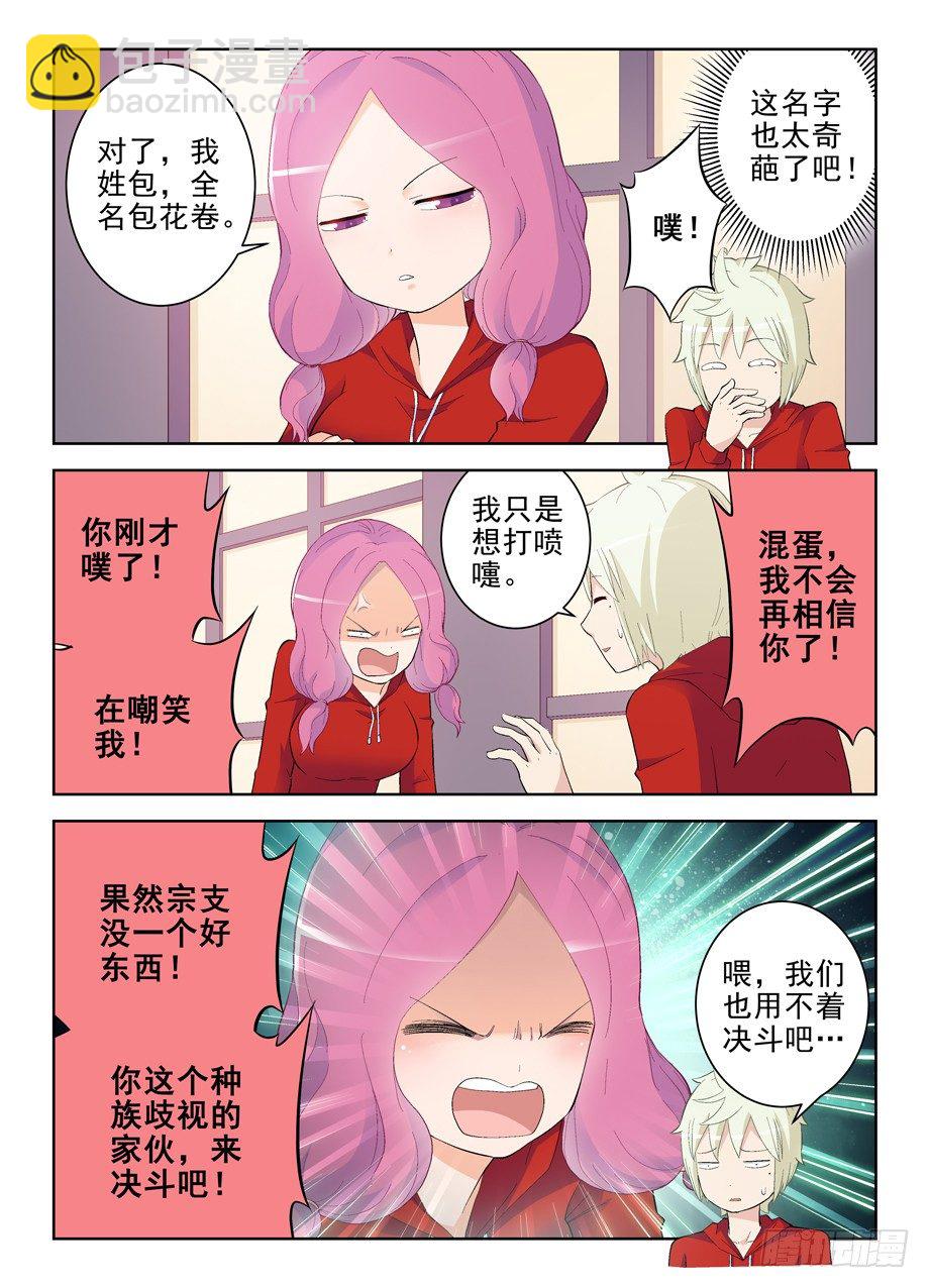 🍘王牌御史 147，妹子你的名字…… 第8页