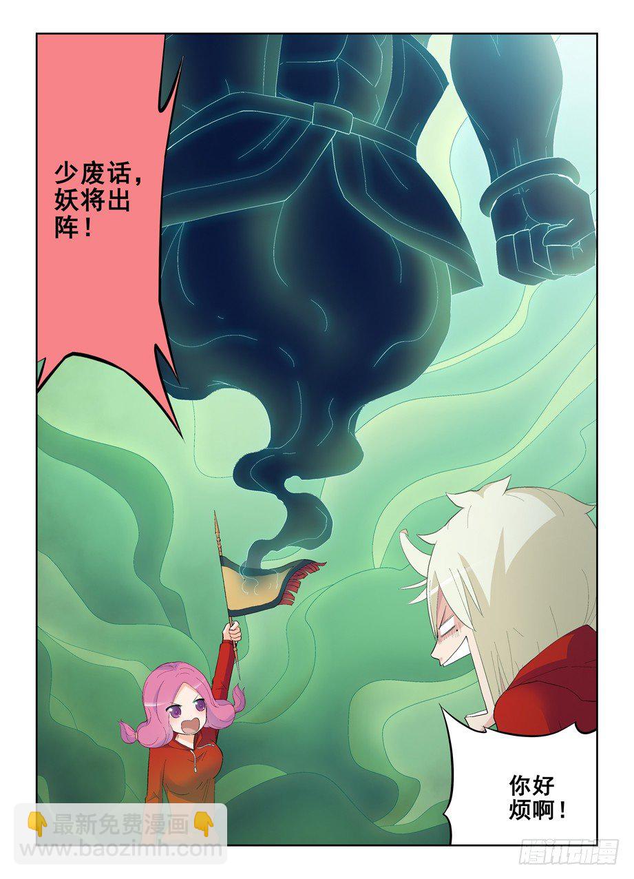 🍘王牌御史 147，妹子你的名字…… 第9页