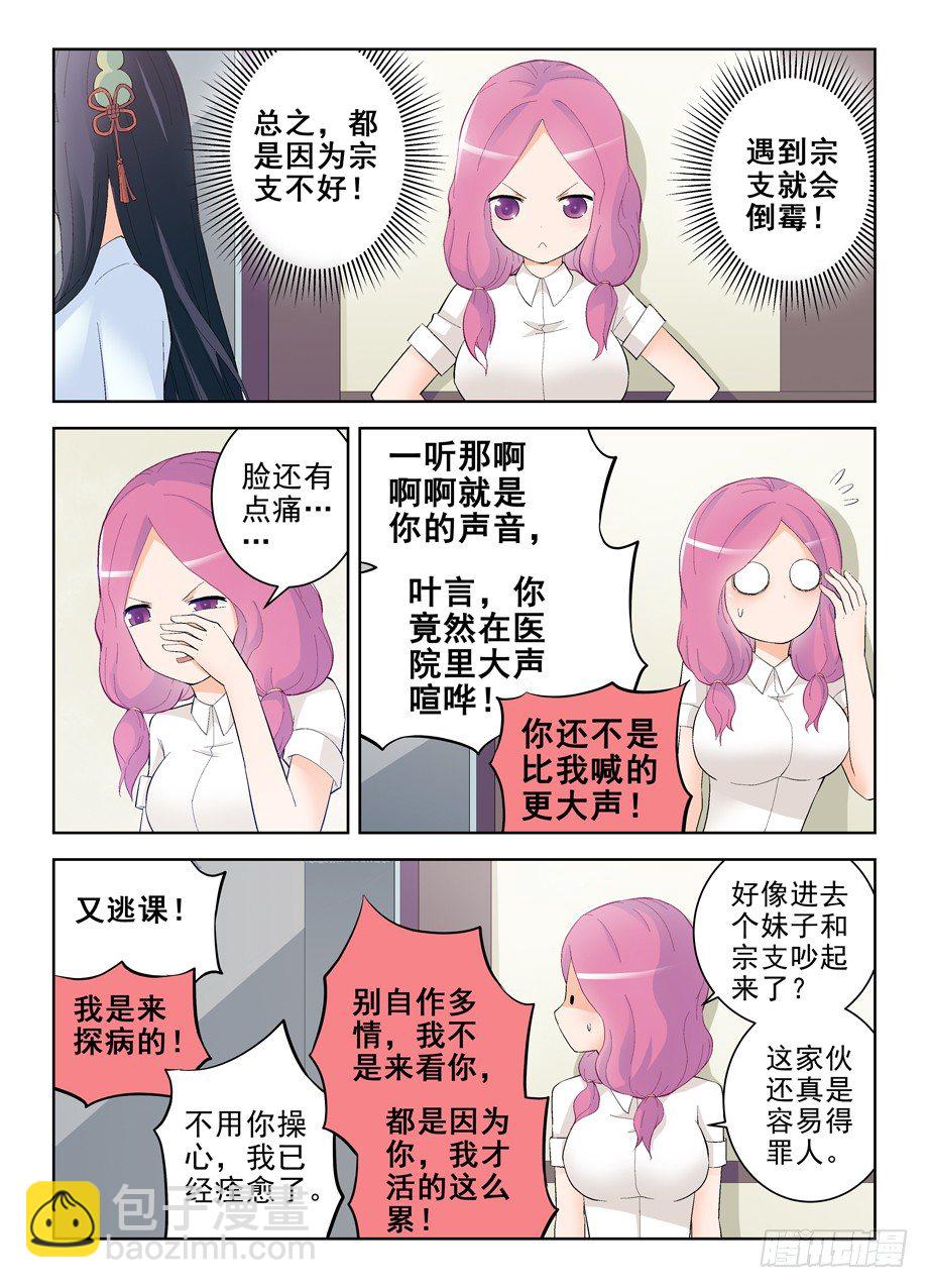 🍘王牌御史 149，无辜的灯泡 第6页