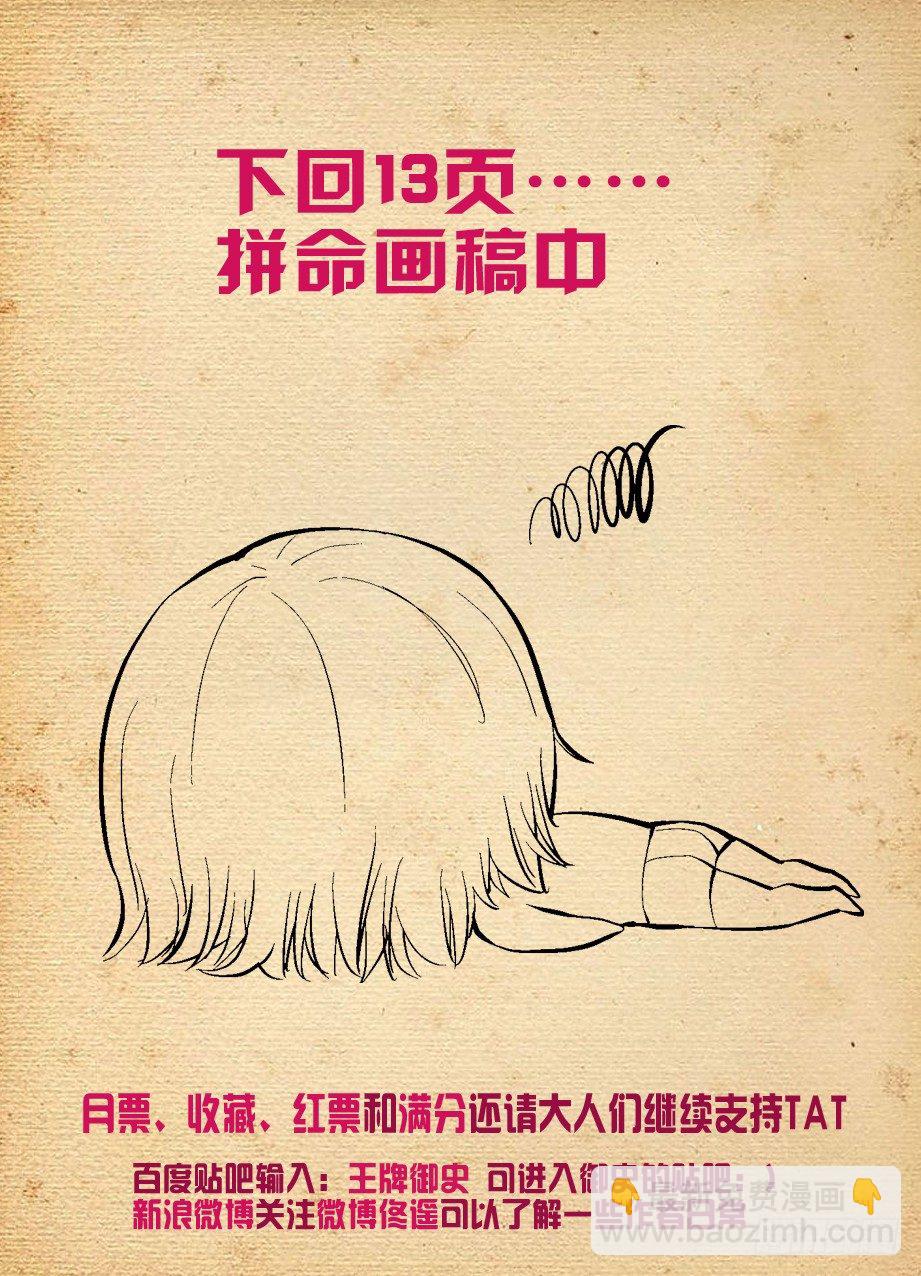 🍘王牌御史 149，无辜的灯泡 第9页