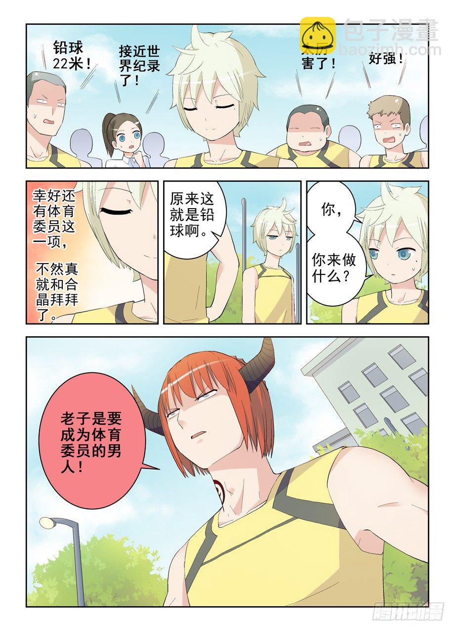 🍘王牌御史 151,学生就该遵守校规！ 第11页