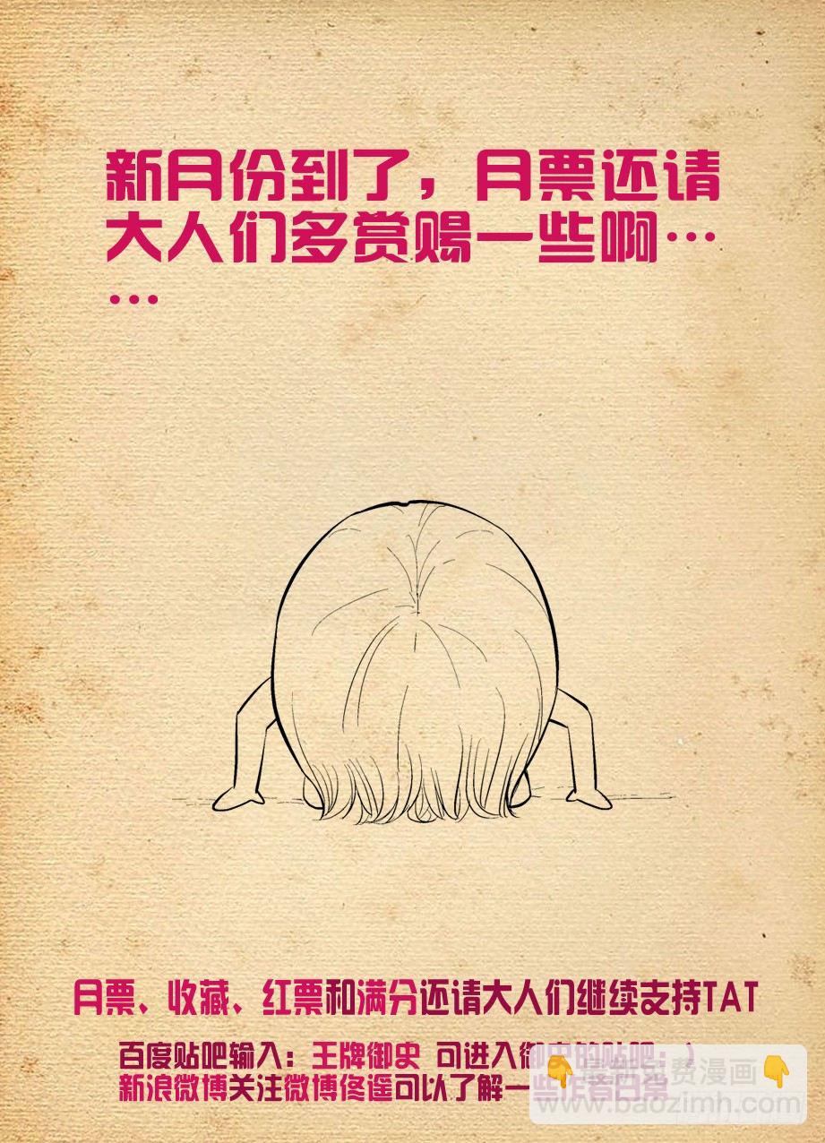 🍘王牌御史 151,学生就该遵守校规！ 第12页